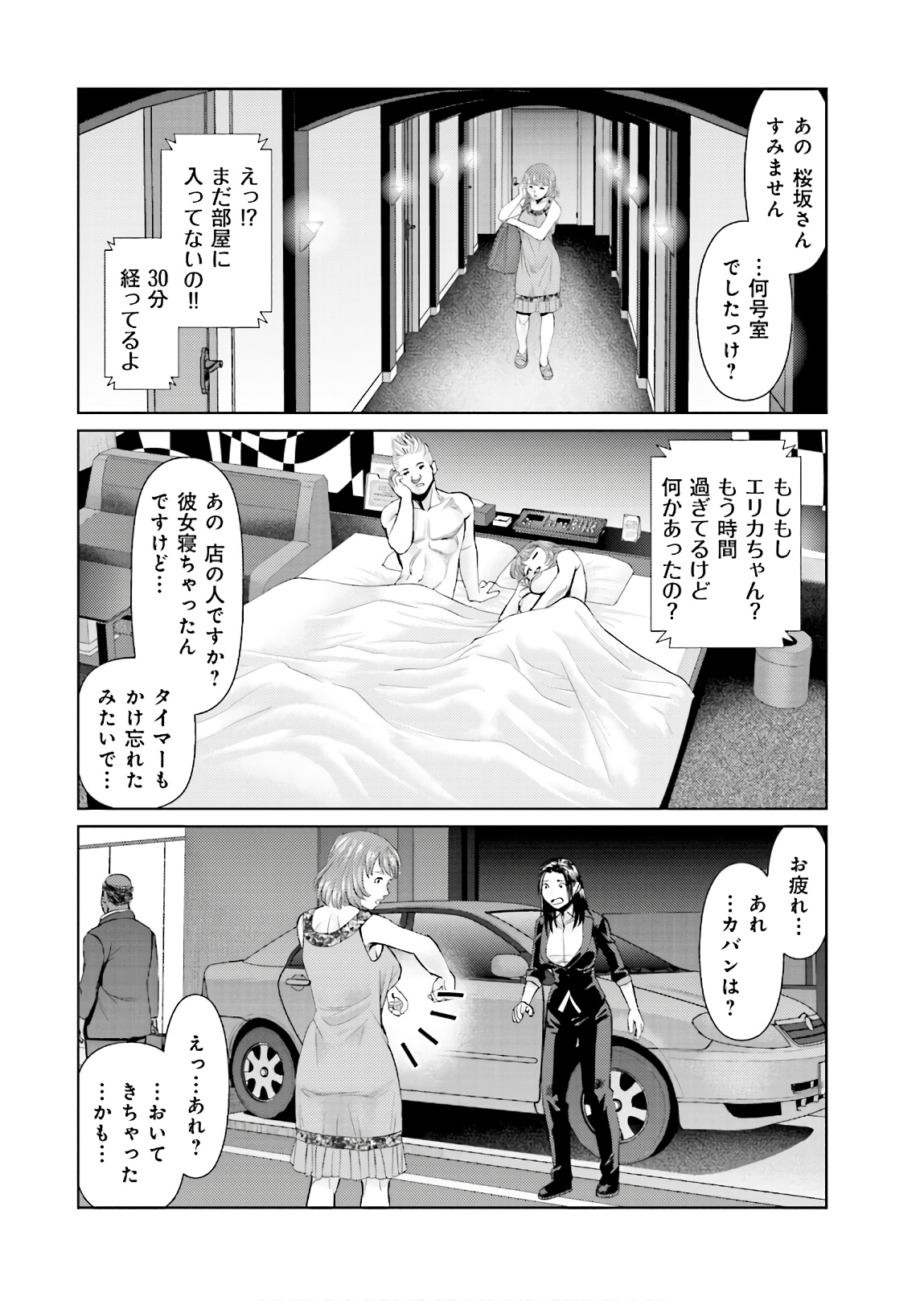Delivery (usi) - Chapter 65 - Page 12