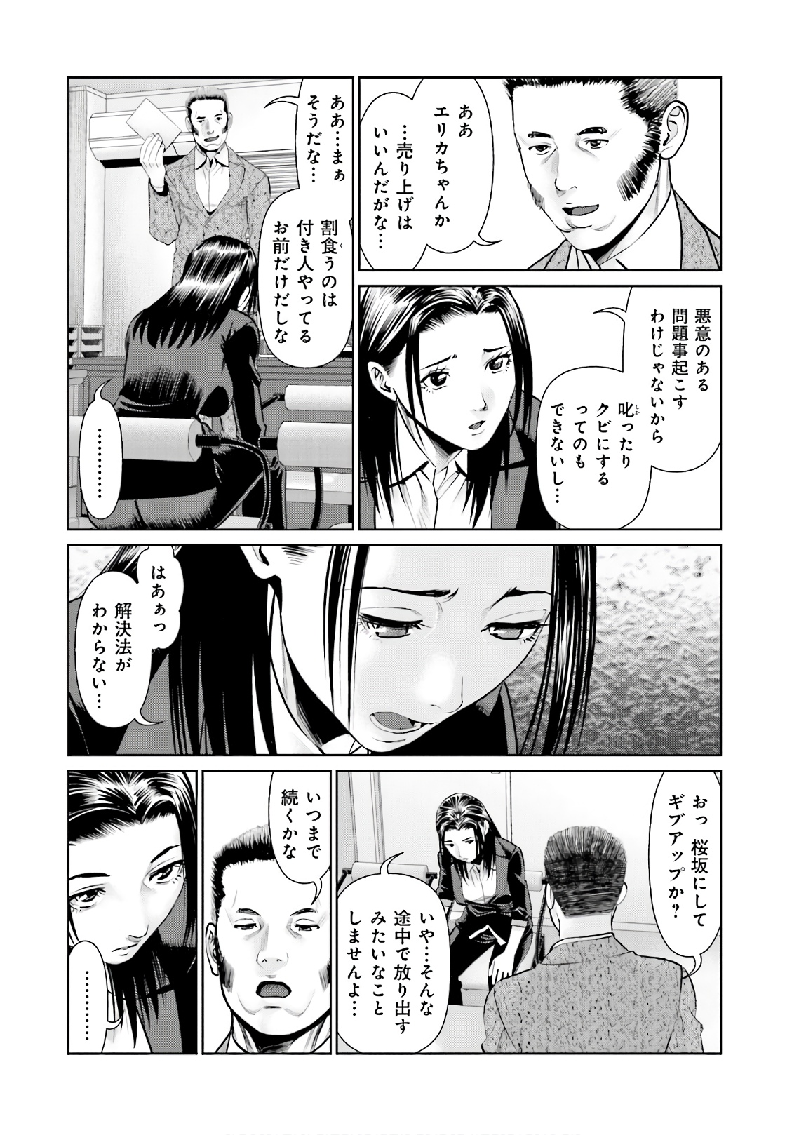 Delivery (usi) - Chapter 65 - Page 14