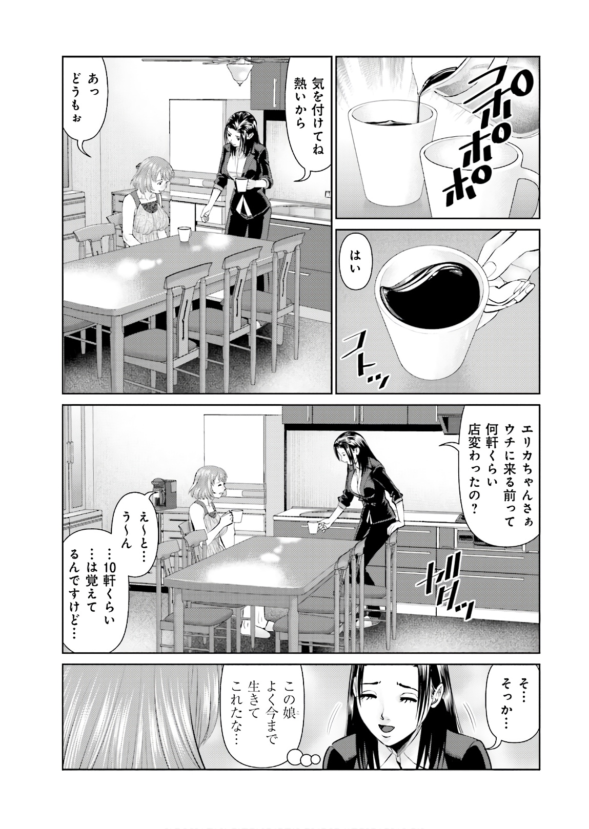 Delivery (usi) - Chapter 65 - Page 15