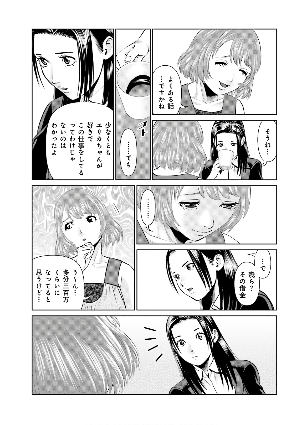 Delivery (usi) - Chapter 65 - Page 17