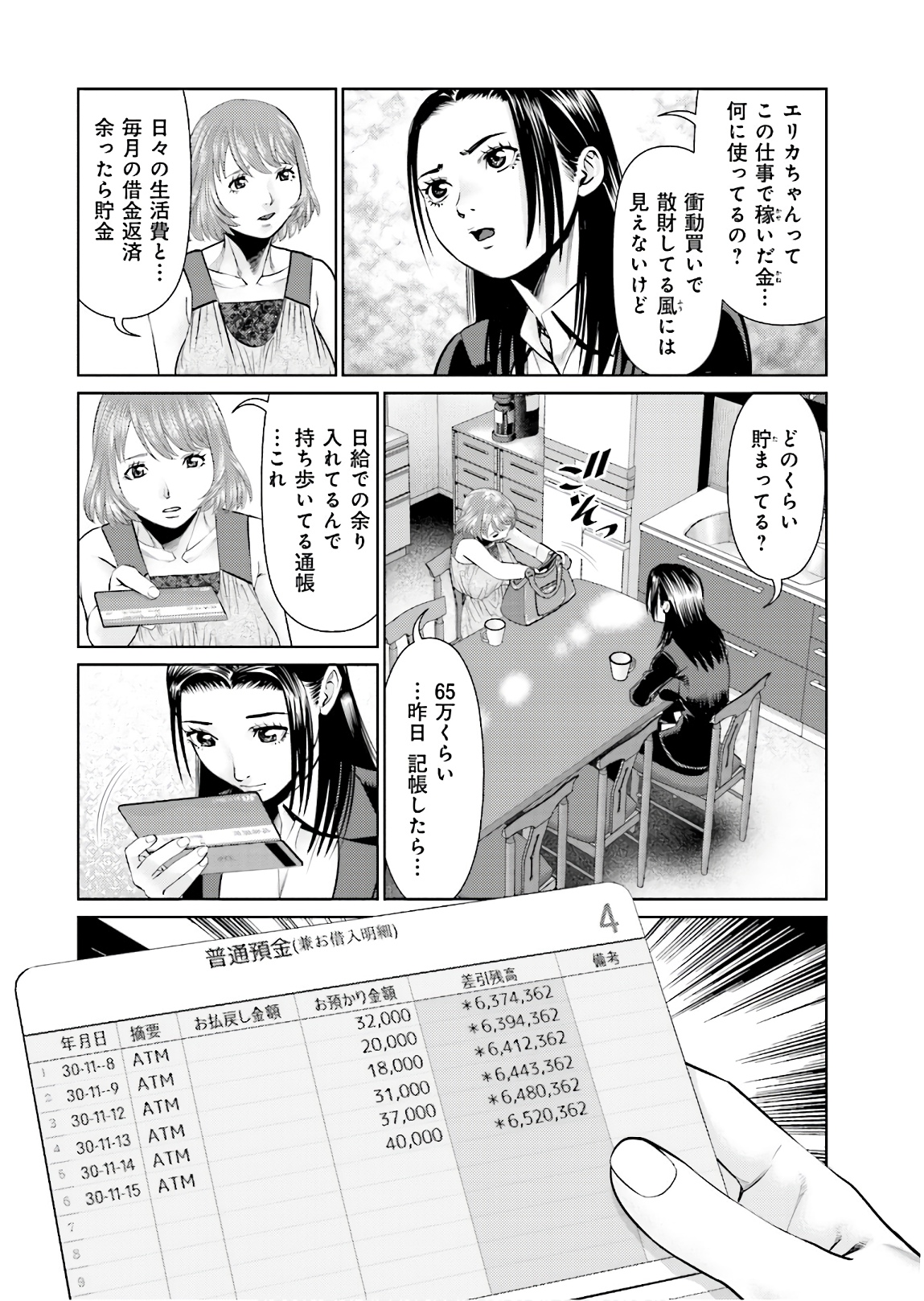 Delivery (usi) - Chapter 65 - Page 18