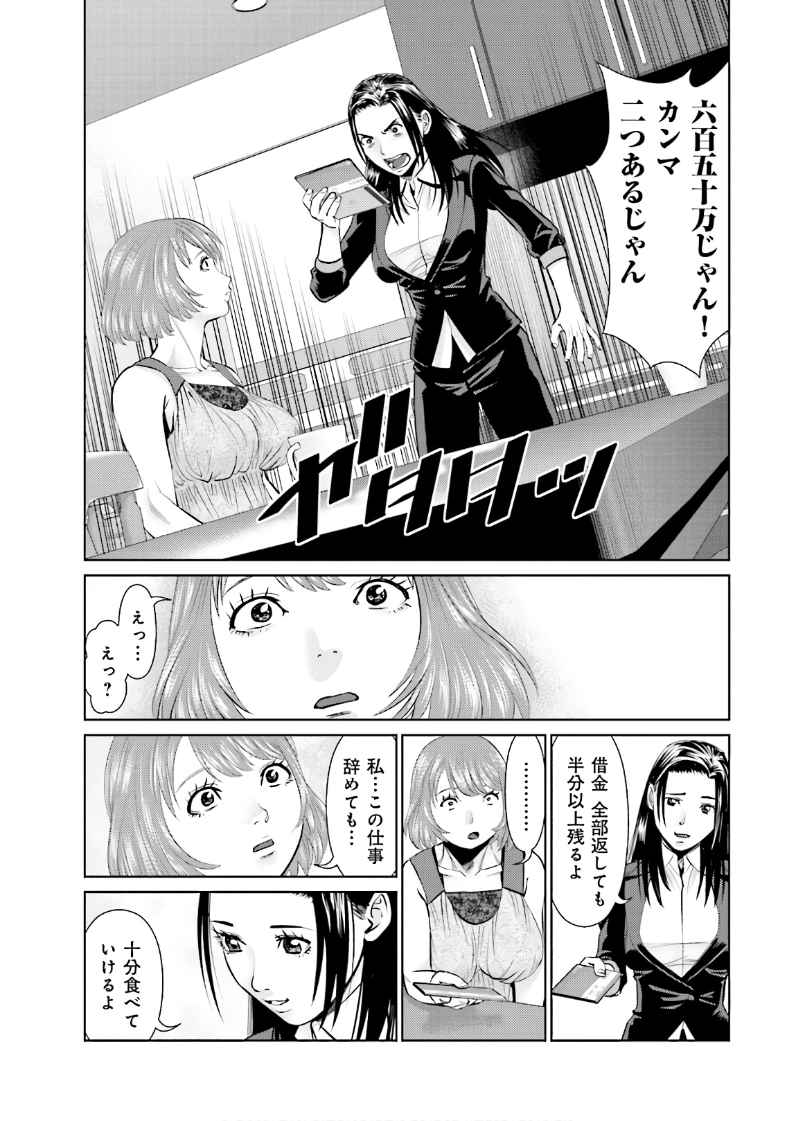 Delivery (usi) - Chapter 65 - Page 19