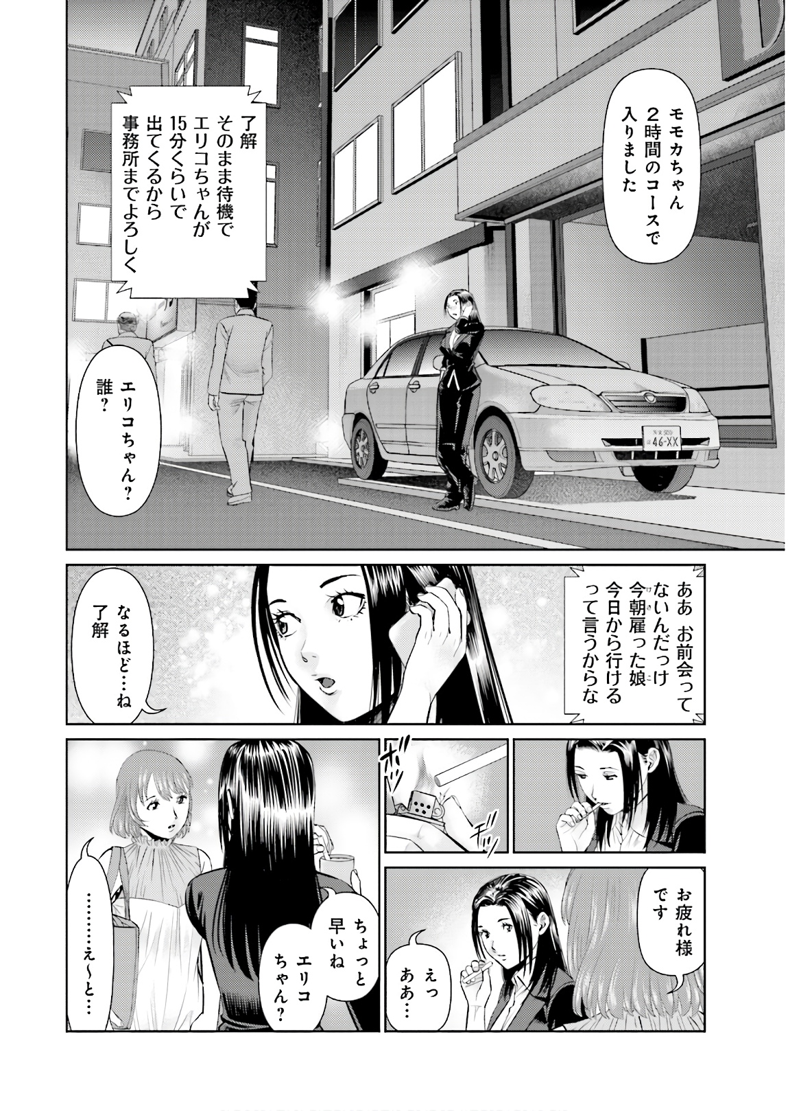 Delivery (usi) - Chapter 65 - Page 2