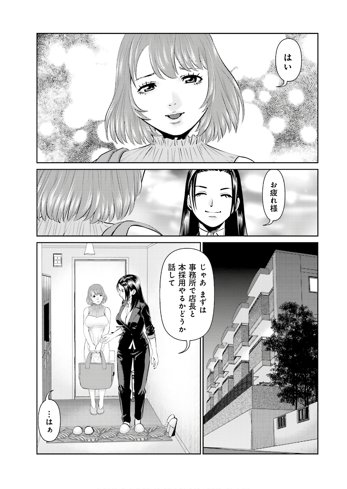 Delivery (usi) - Chapter 65 - Page 3