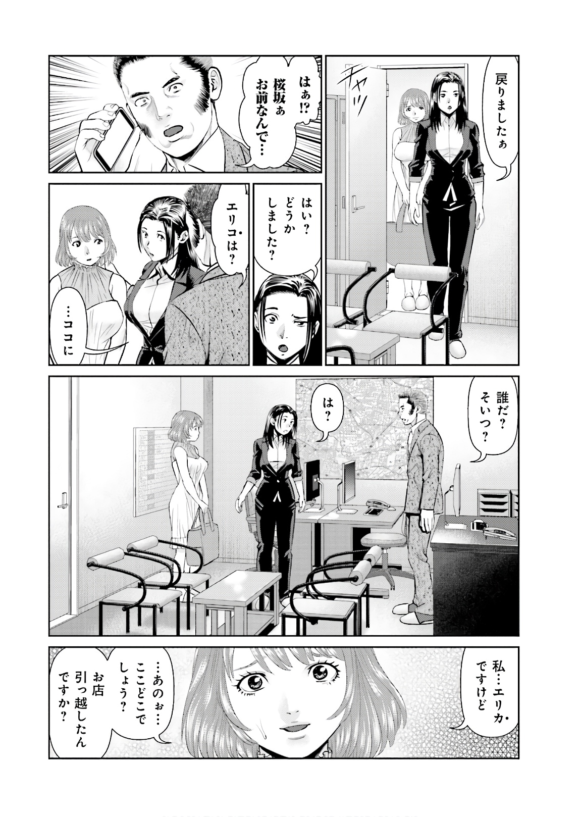 Delivery (usi) - Chapter 65 - Page 4