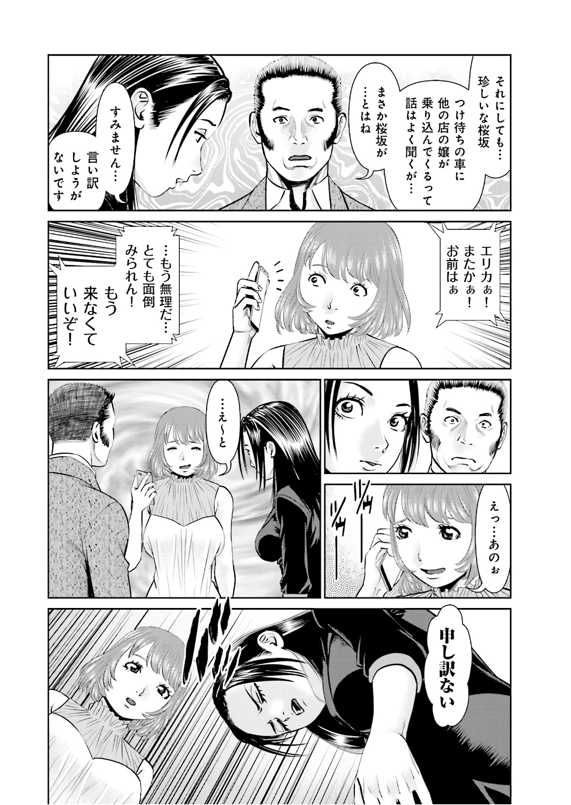 Delivery (usi) - Chapter 65 - Page 6