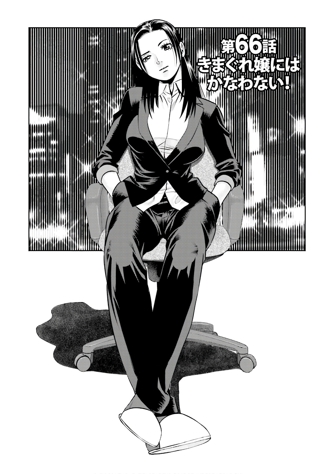 Delivery (usi) - Chapter 66 - Page 1