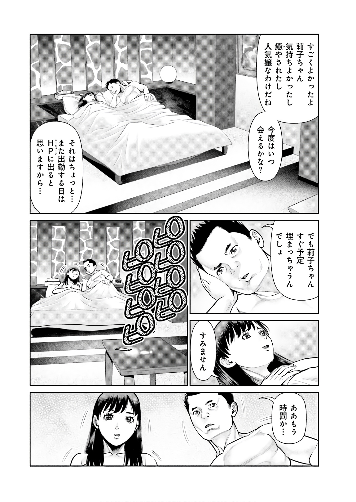 Delivery (usi) - Chapter 66 - Page 12