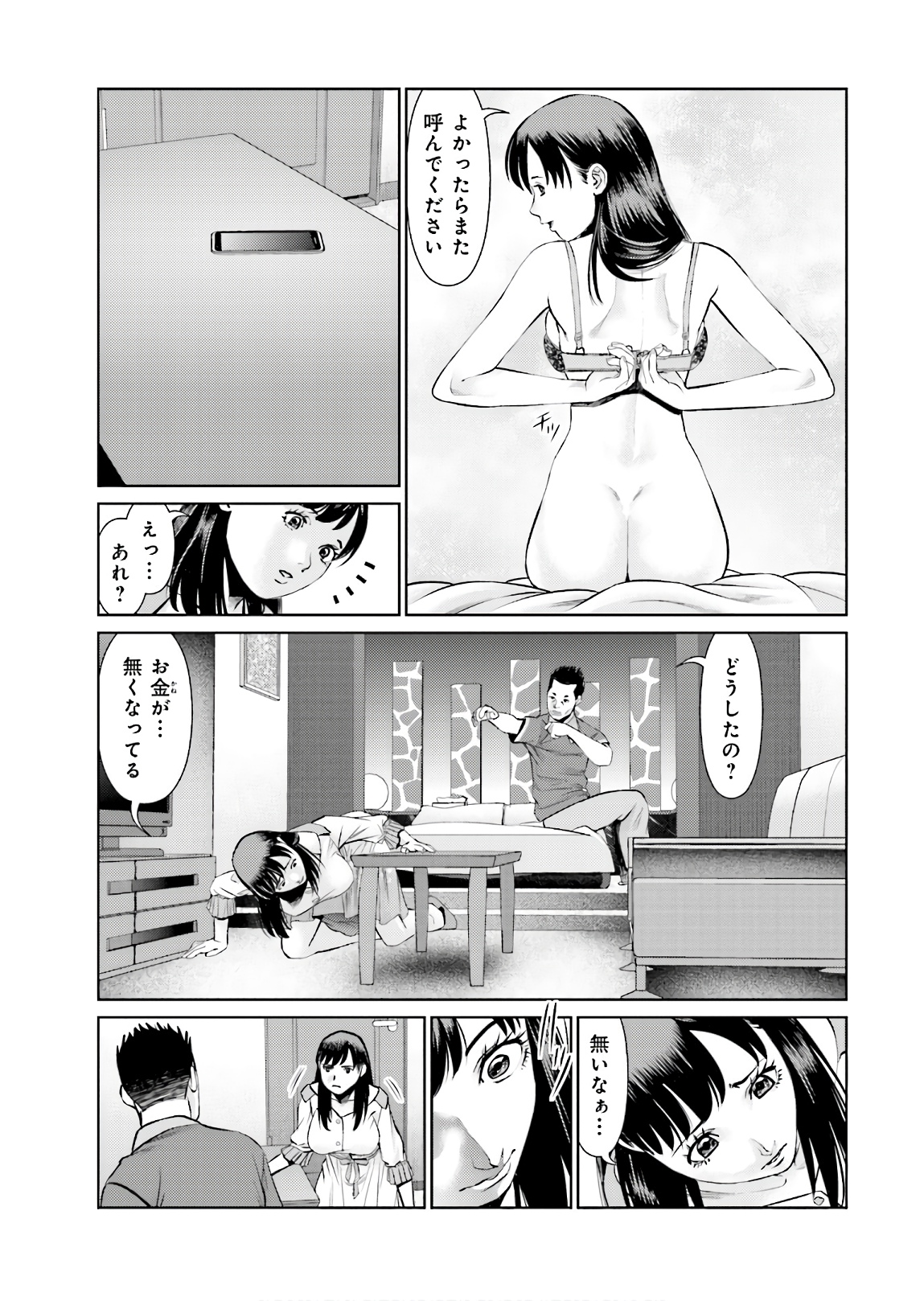 Delivery (usi) - Chapter 66 - Page 13