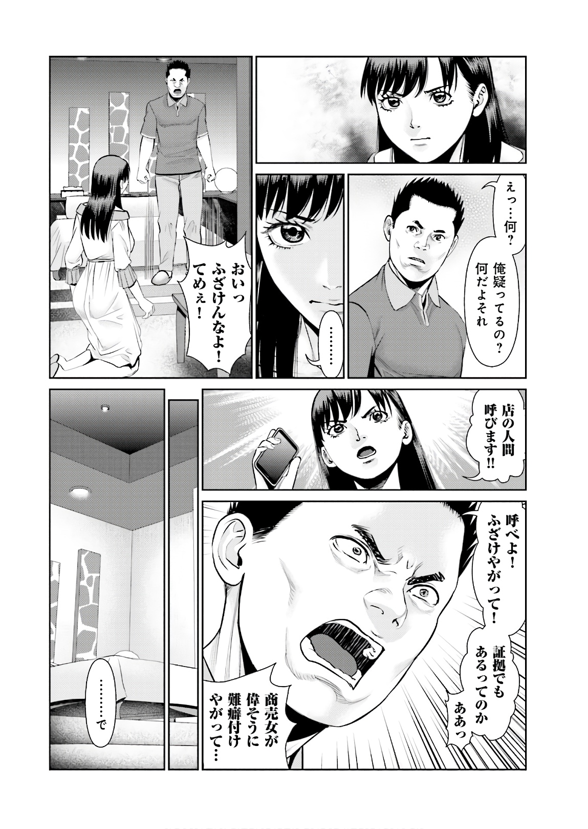 Delivery (usi) - Chapter 66 - Page 14