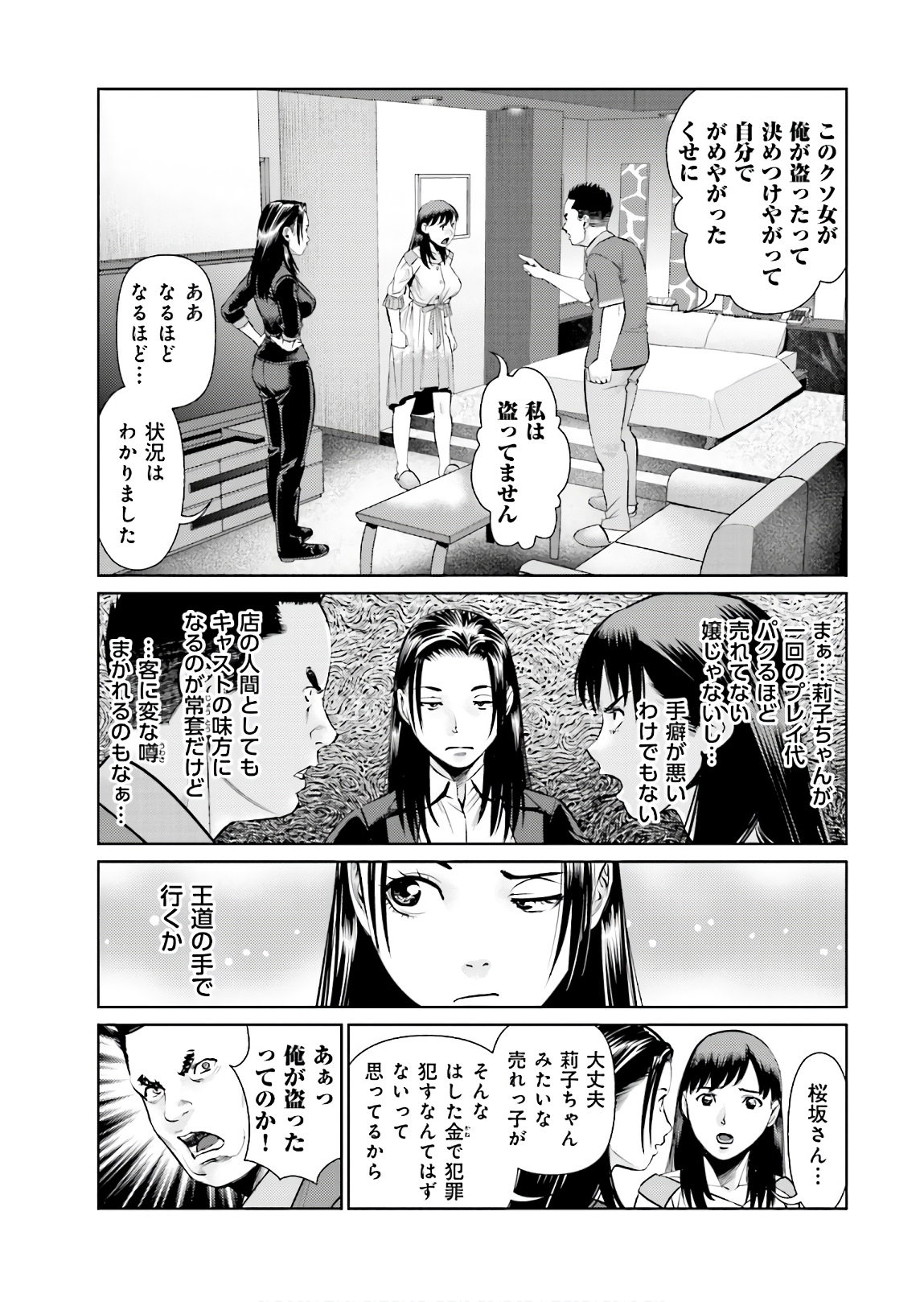 Delivery (usi) - Chapter 66 - Page 15