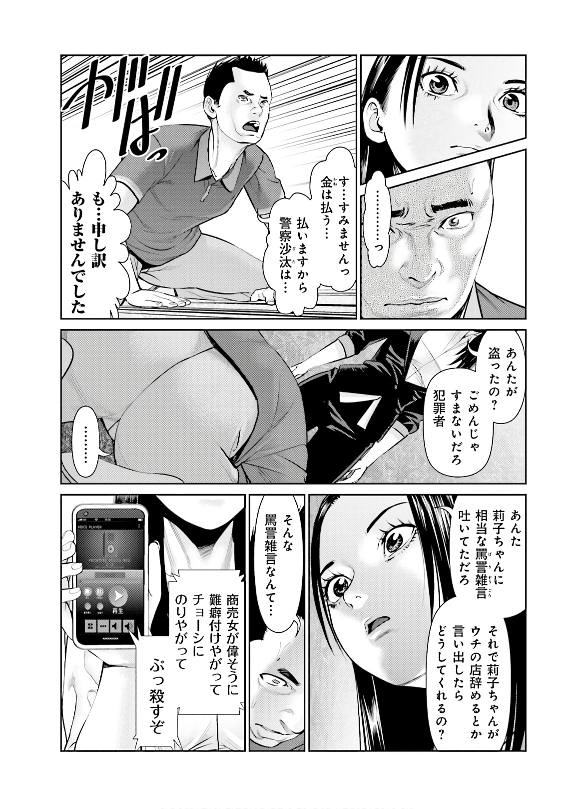 Delivery (usi) - Chapter 66 - Page 17