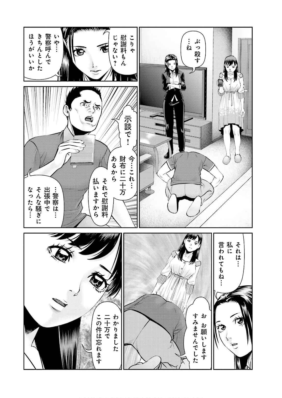 Delivery (usi) - Chapter 66 - Page 18