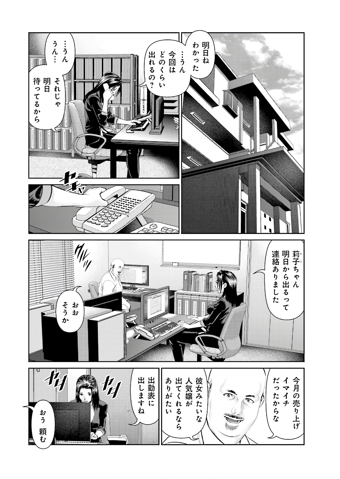 Delivery (usi) - Chapter 66 - Page 2