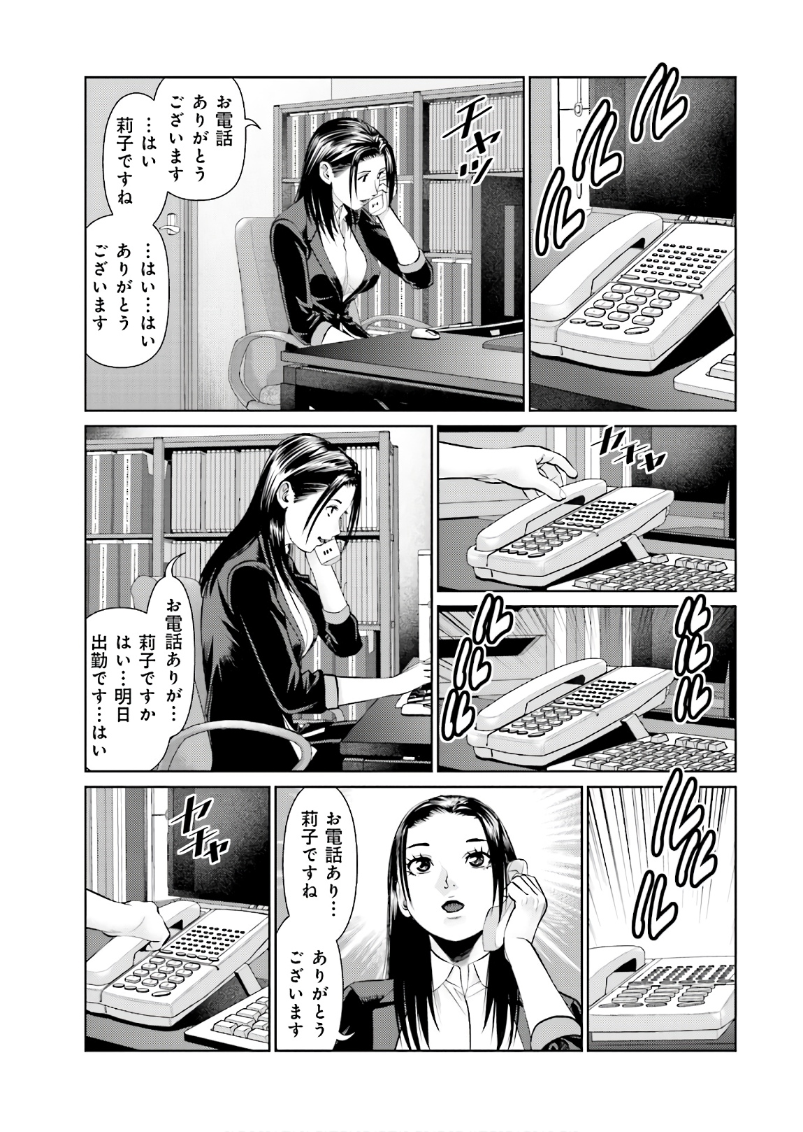 Delivery (usi) - Chapter 66 - Page 3