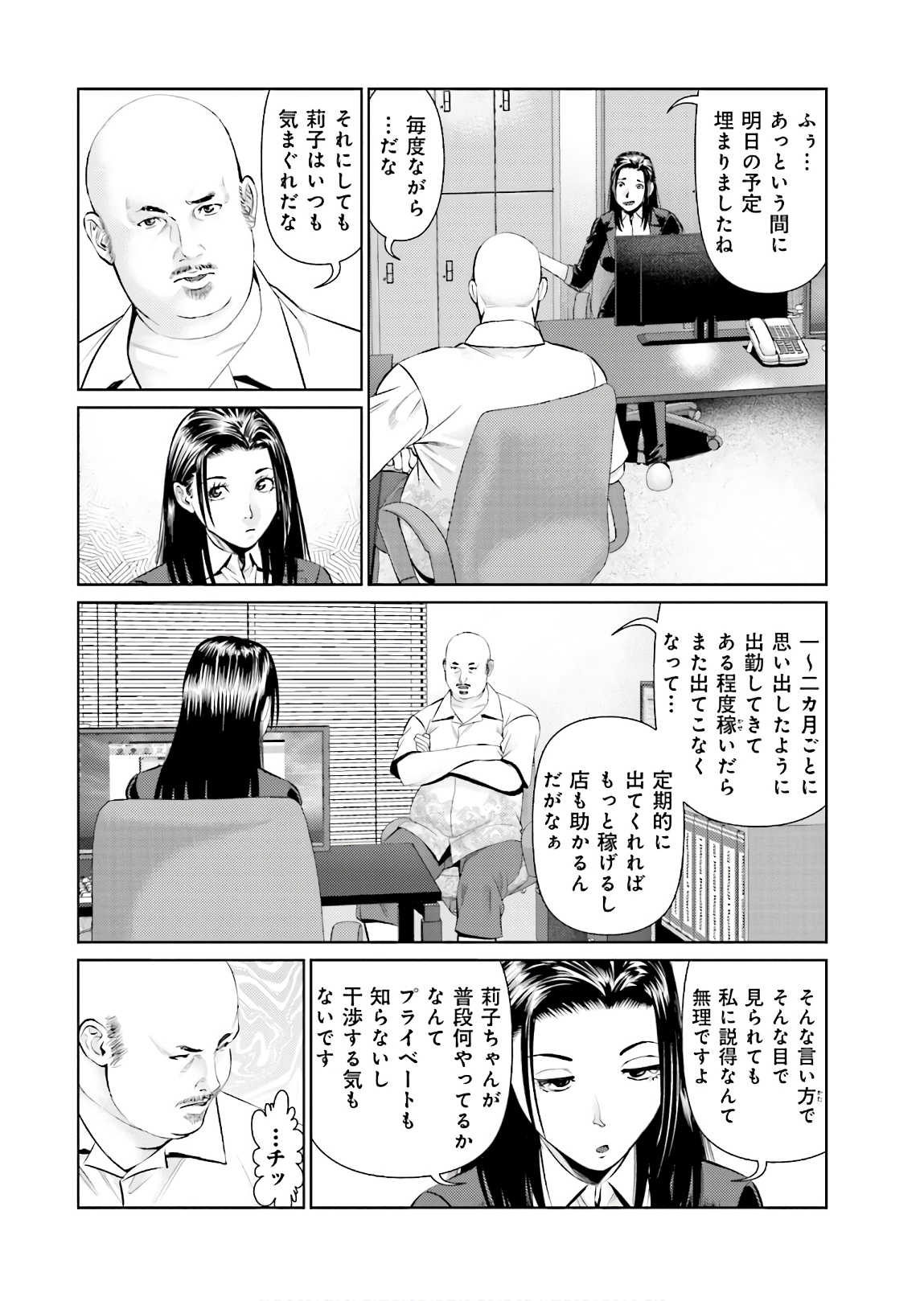 Delivery (usi) - Chapter 66 - Page 4