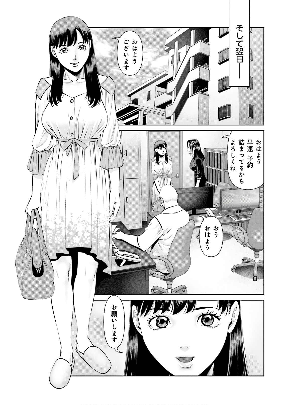 Delivery (usi) - Chapter 66 - Page 5