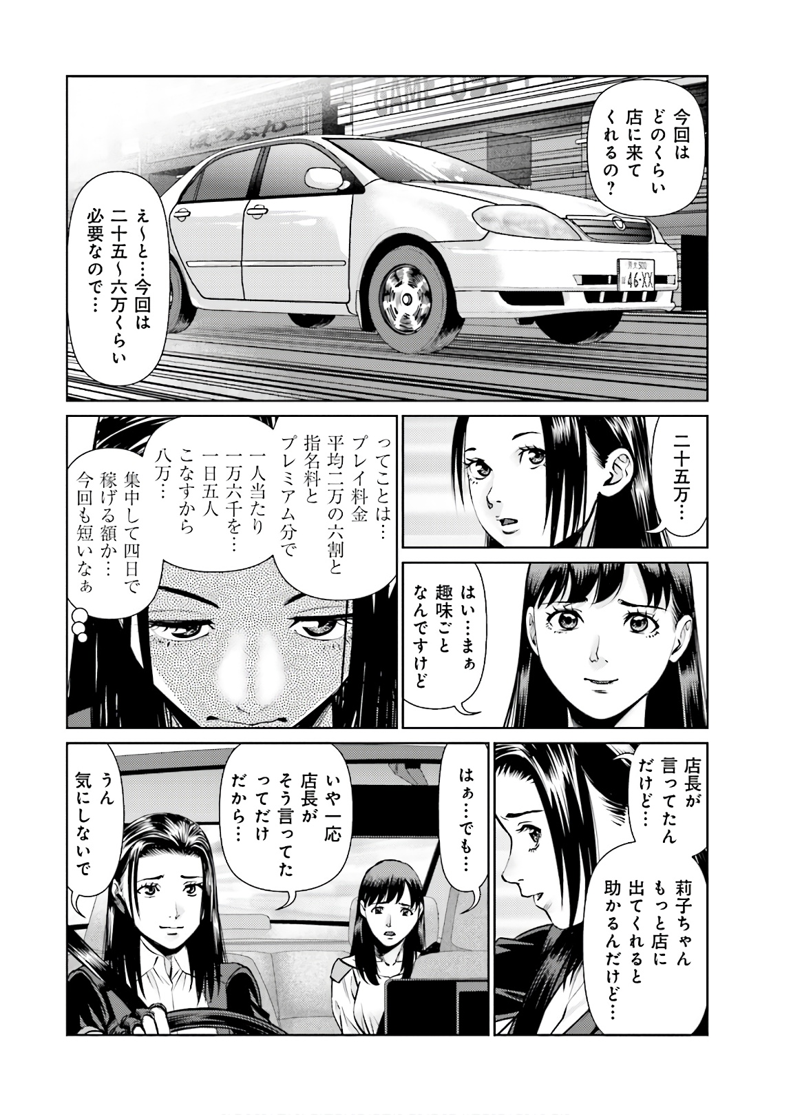 Delivery (usi) - Chapter 66 - Page 6