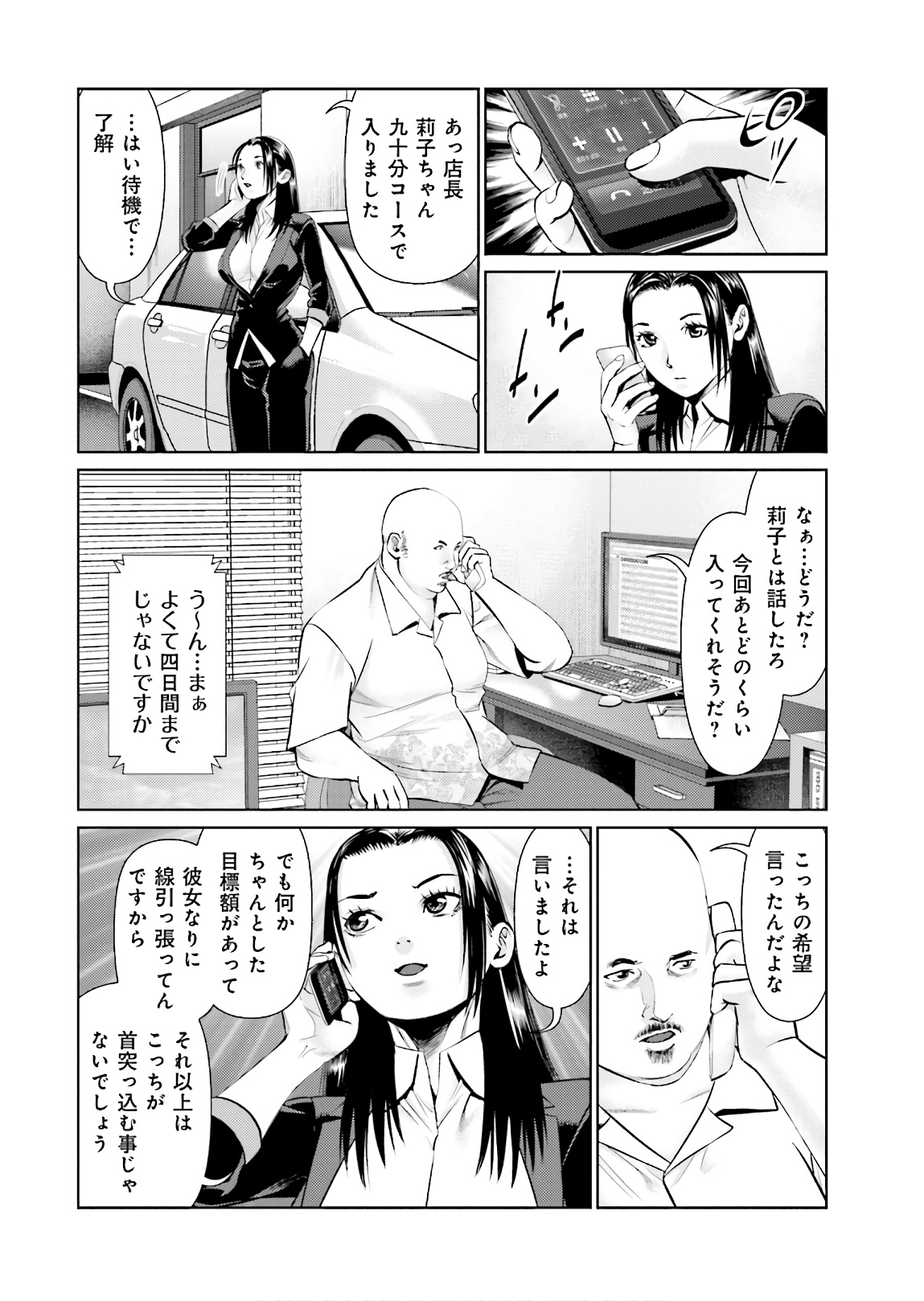 Delivery (usi) - Chapter 66 - Page 8