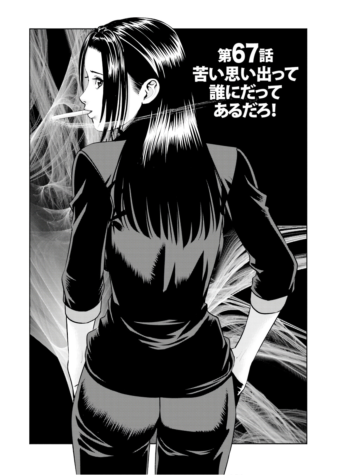 Delivery (usi) - Chapter 67 - Page 1