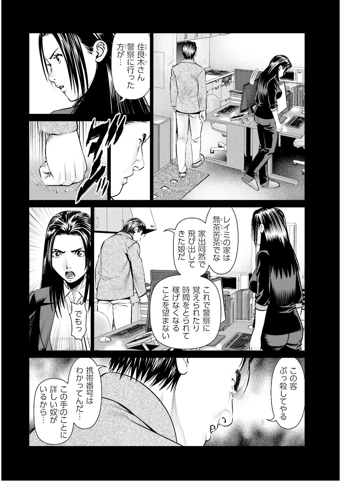 Delivery (usi) - Chapter 67 - Page 10