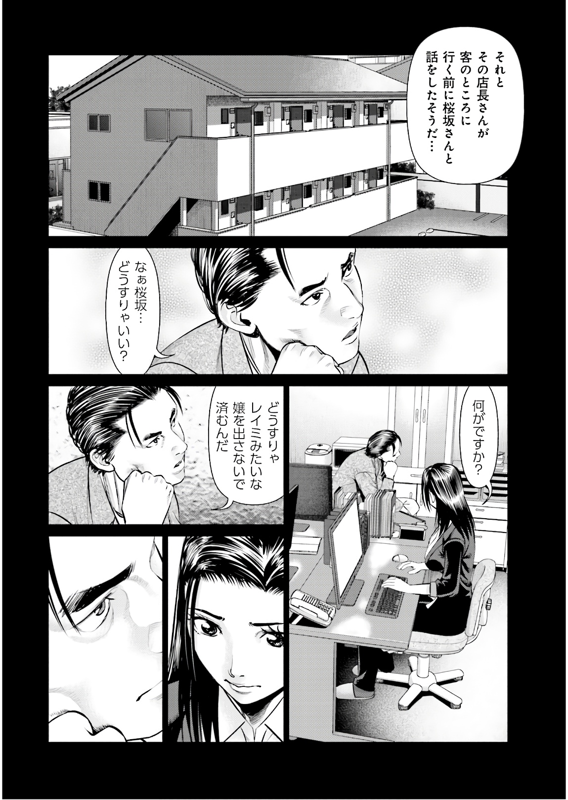 Delivery (usi) - Chapter 67 - Page 12