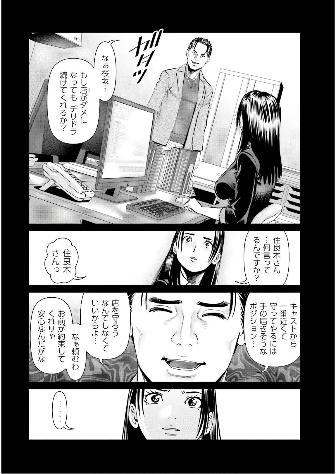 Delivery (usi) - Chapter 67 - Page 14