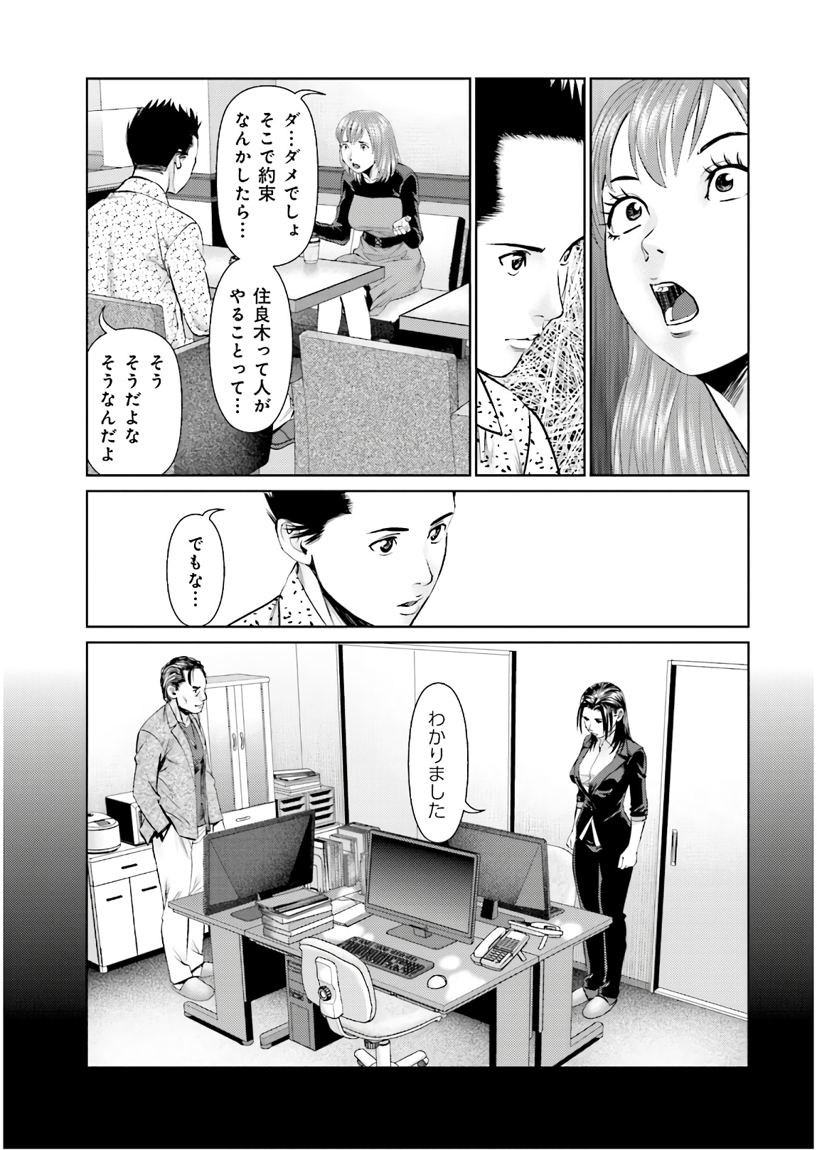 Delivery (usi) - Chapter 67 - Page 15