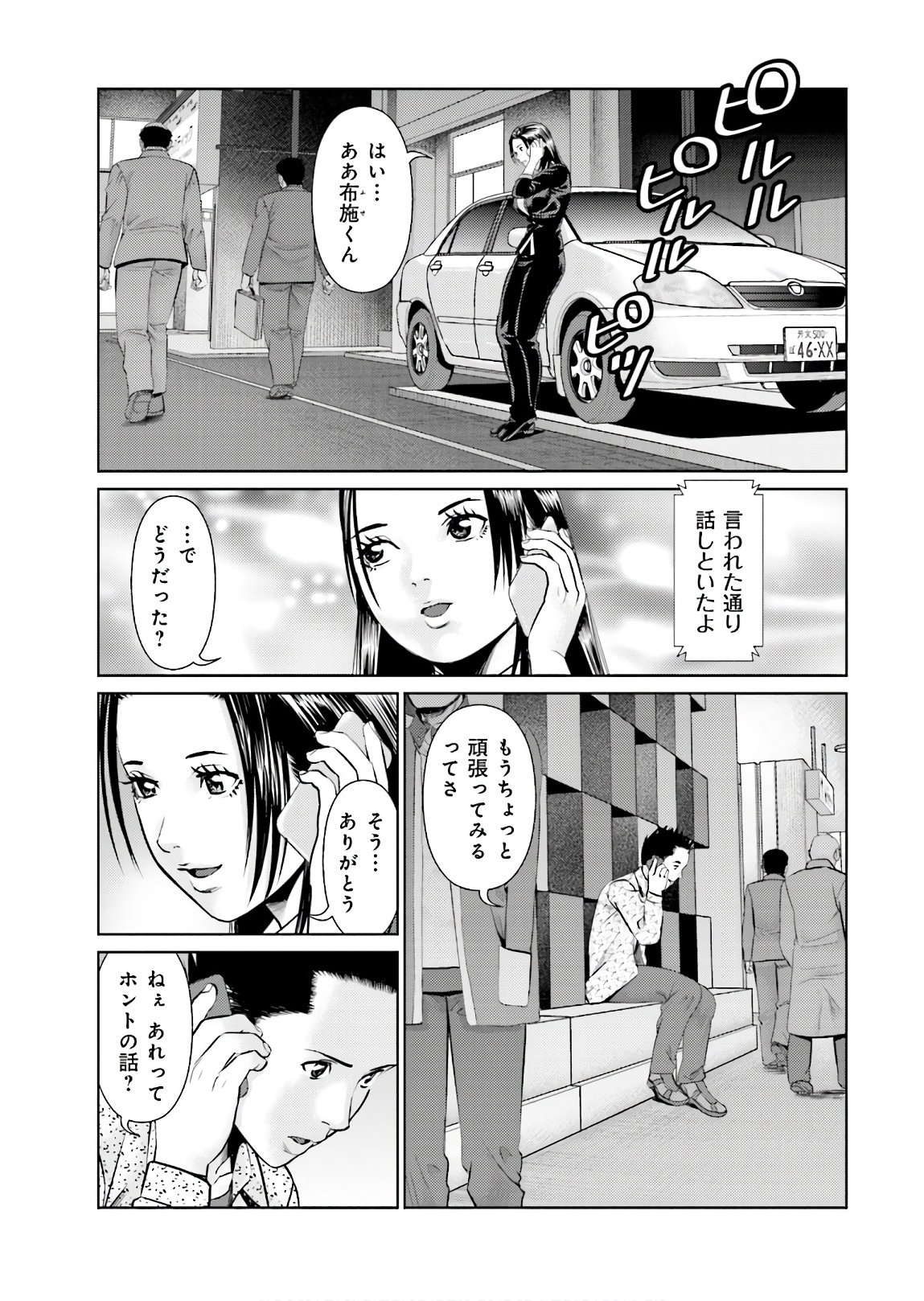 Delivery (usi) - Chapter 67 - Page 19