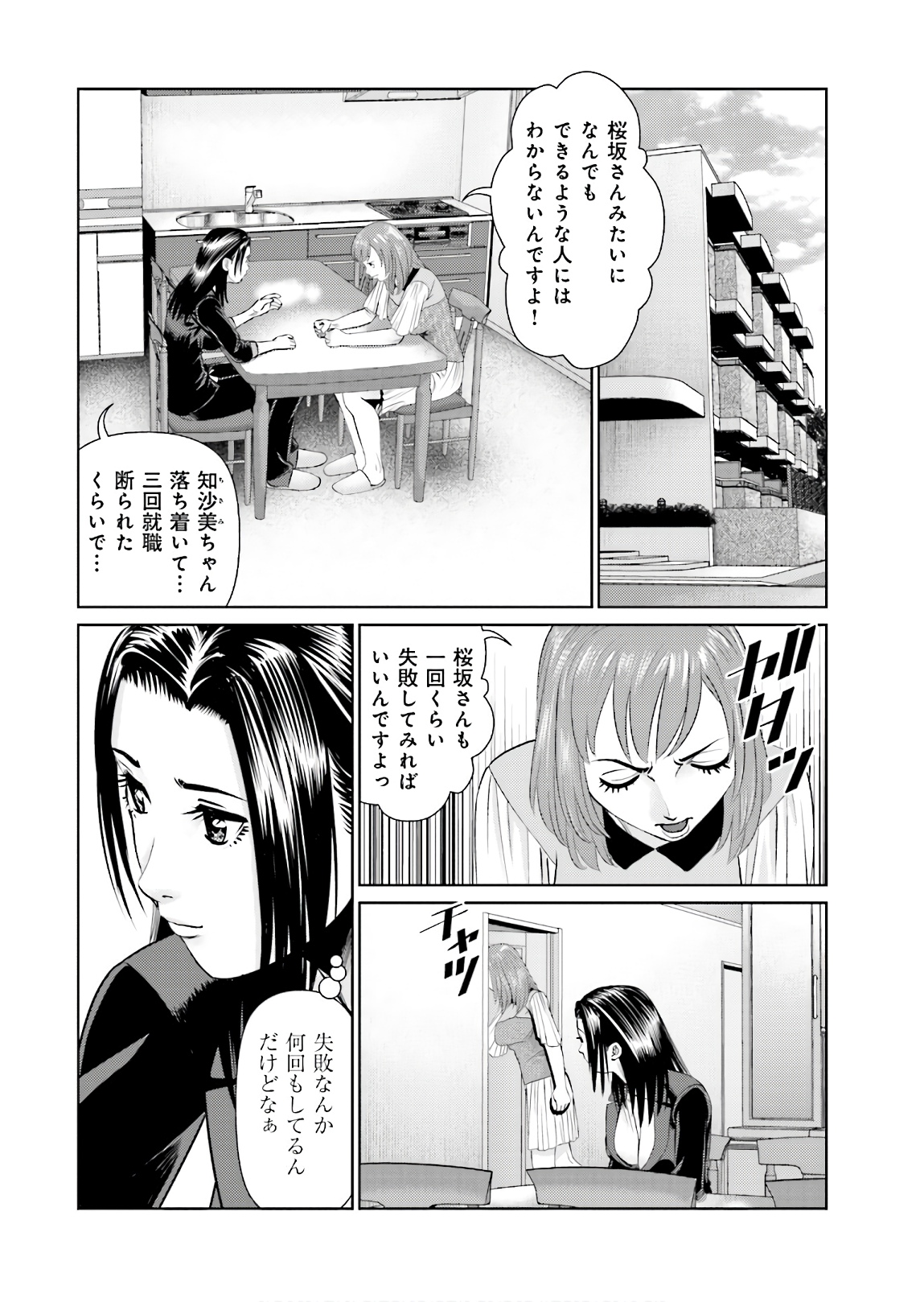 Delivery (usi) - Chapter 67 - Page 2