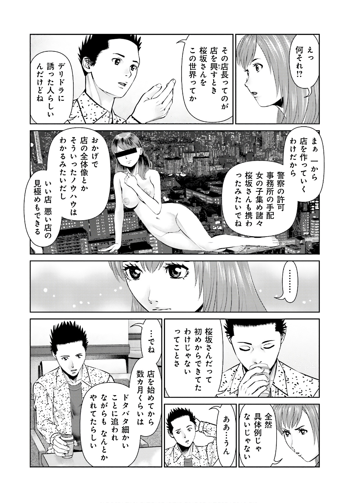 Delivery (usi) - Chapter 67 - Page 4