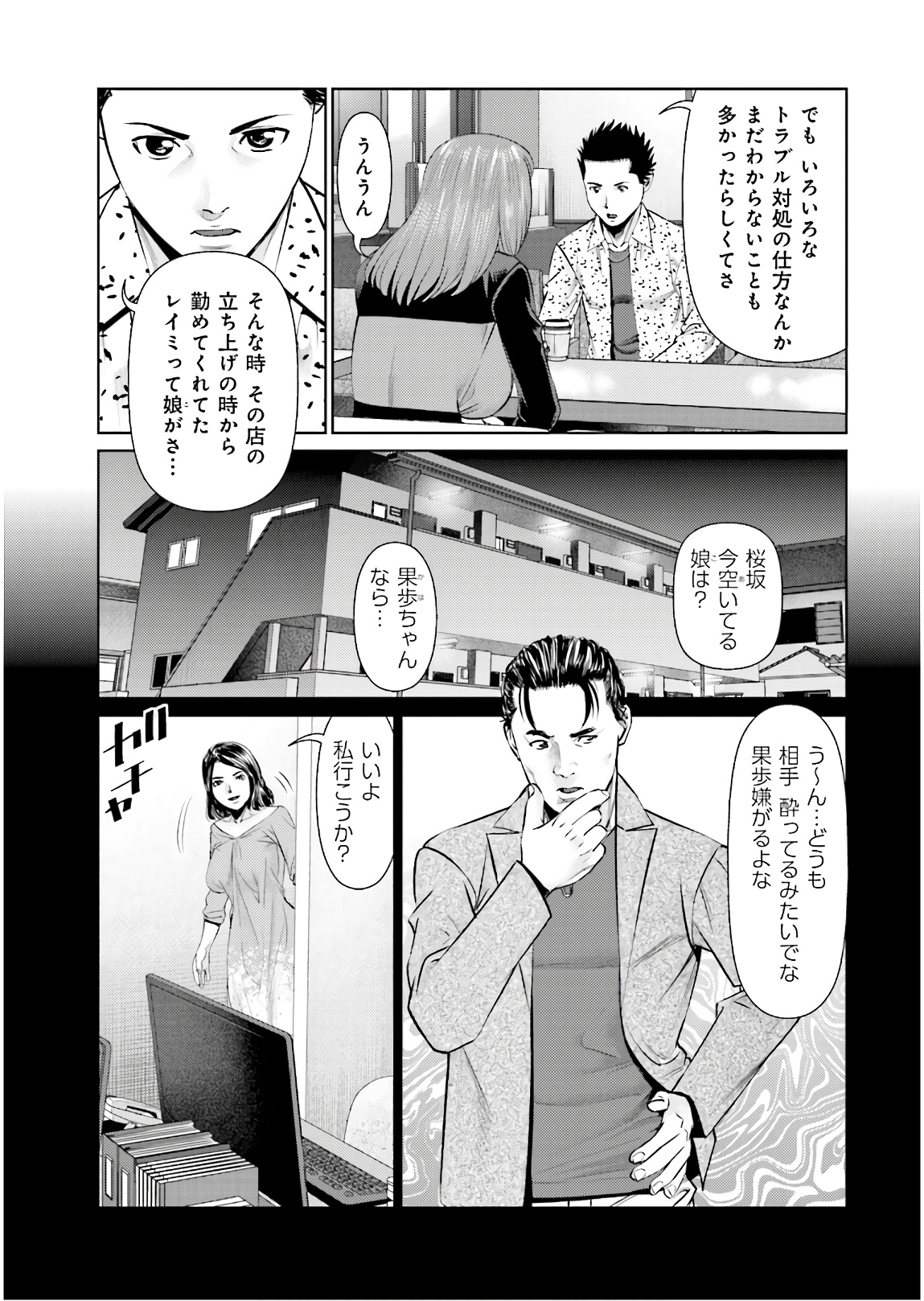 Delivery (usi) - Chapter 67 - Page 5