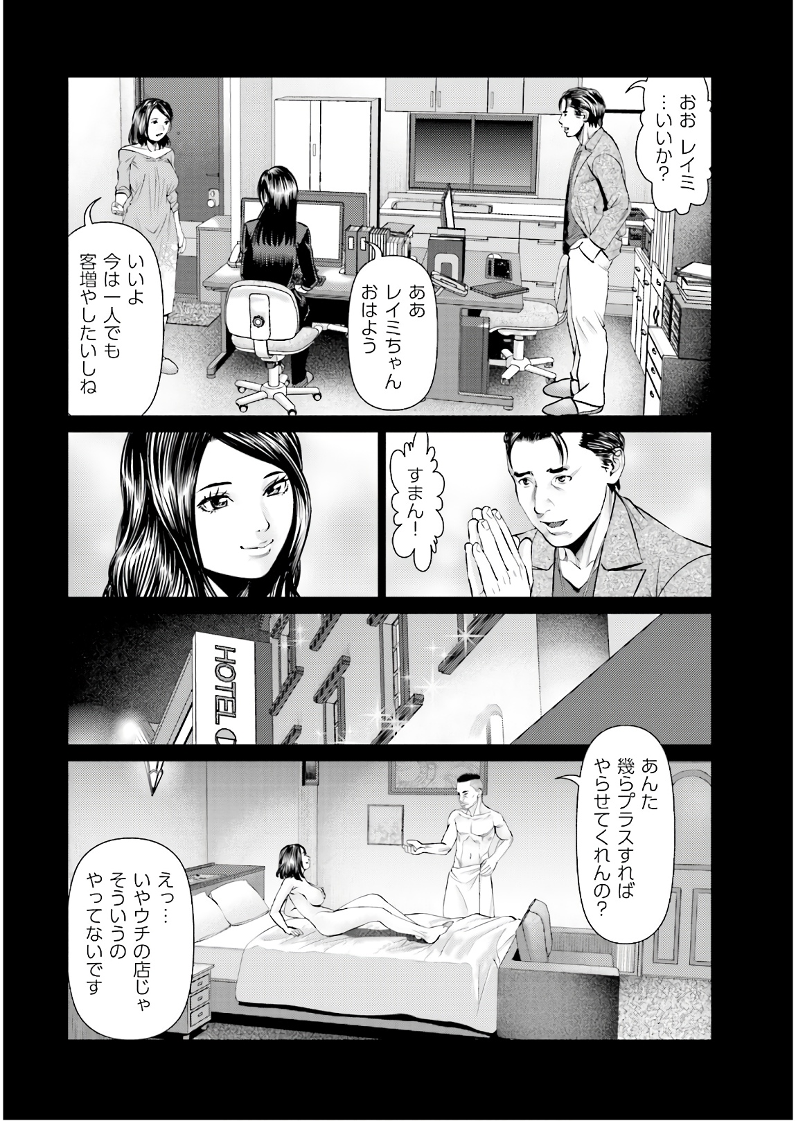 Delivery (usi) - Chapter 67 - Page 6