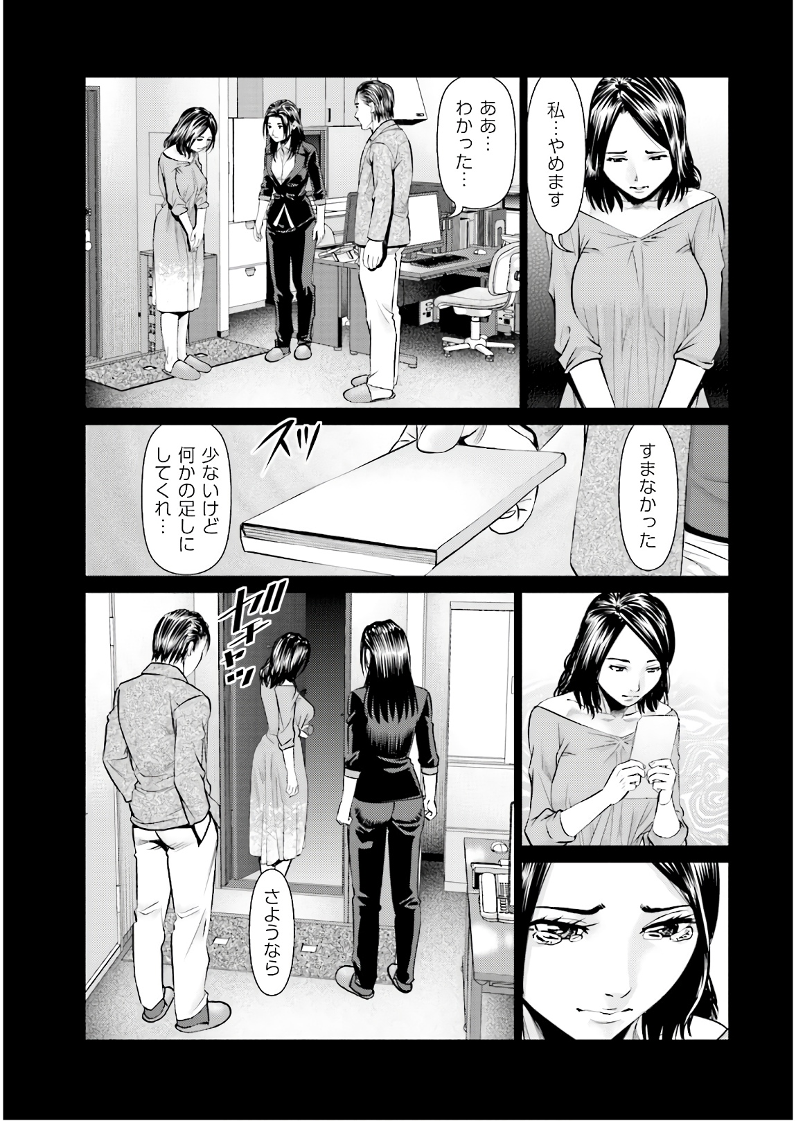 Delivery (usi) - Chapter 67 - Page 9