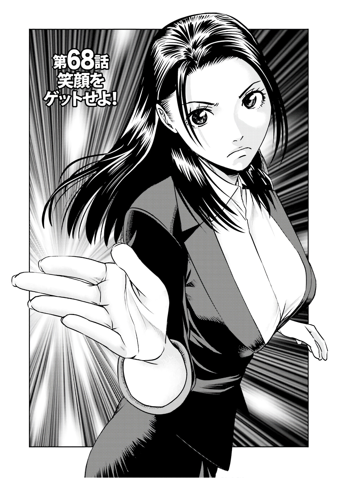 Delivery (usi) - Chapter 68 - Page 1