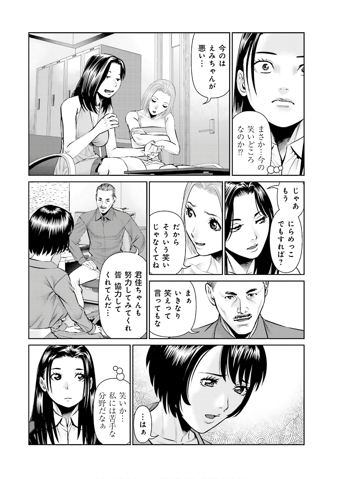 Delivery (usi) - Chapter 68 - Page 10