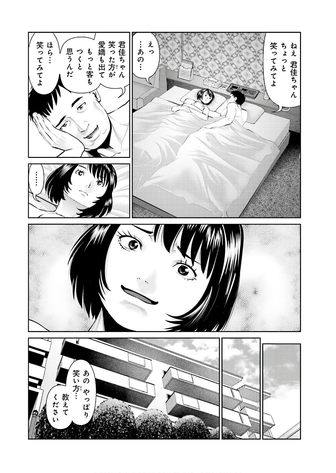 Delivery (usi) - Chapter 68 - Page 12