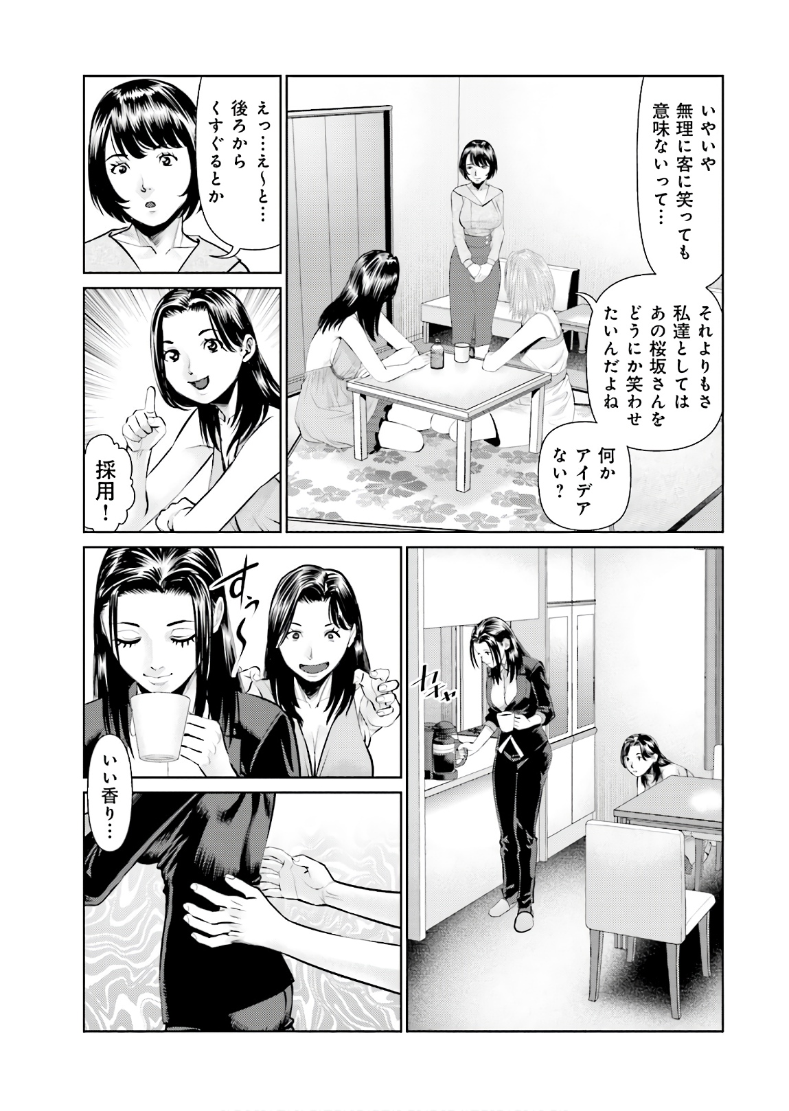 Delivery (usi) - Chapter 68 - Page 13