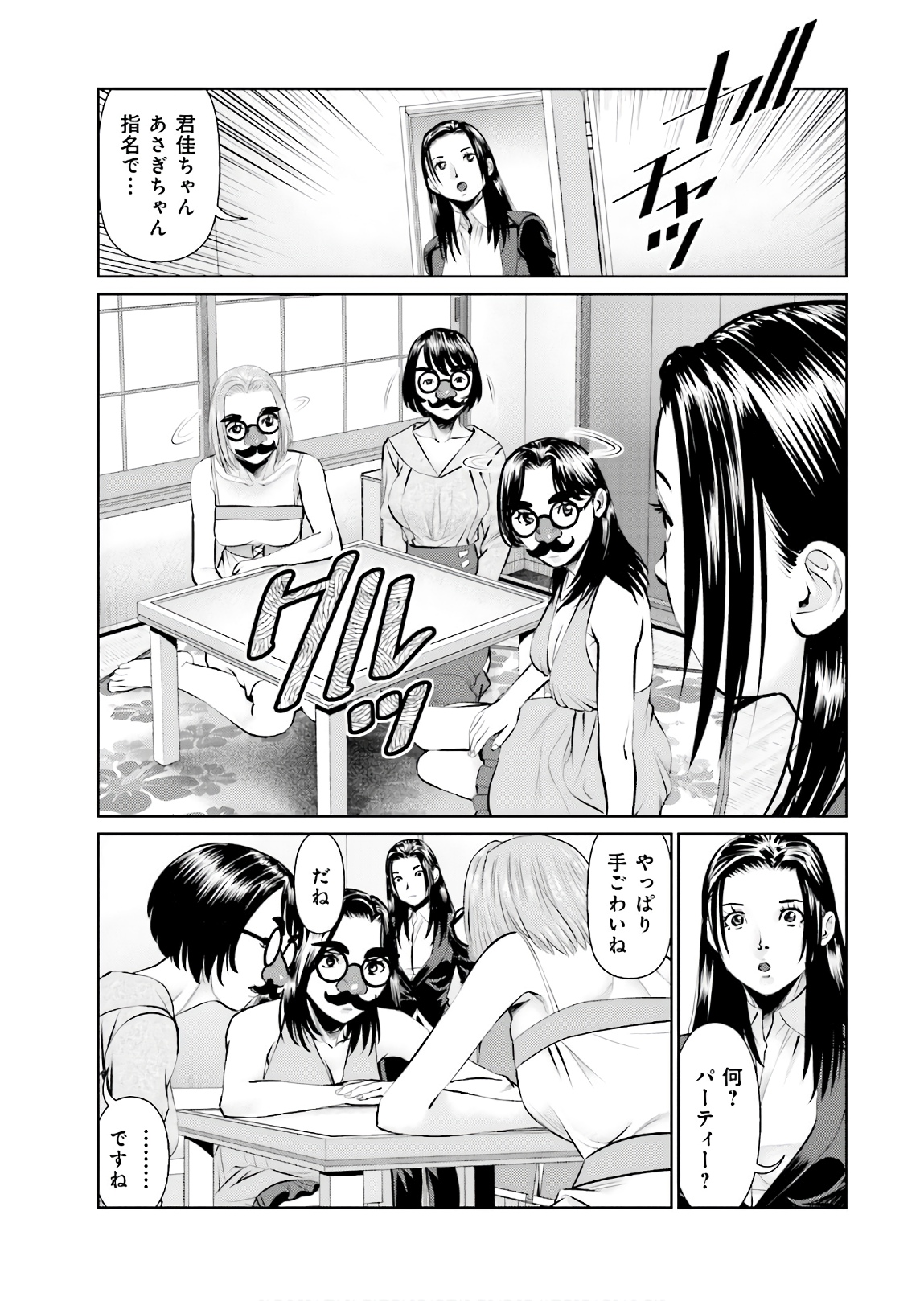 Delivery (usi) - Chapter 68 - Page 15