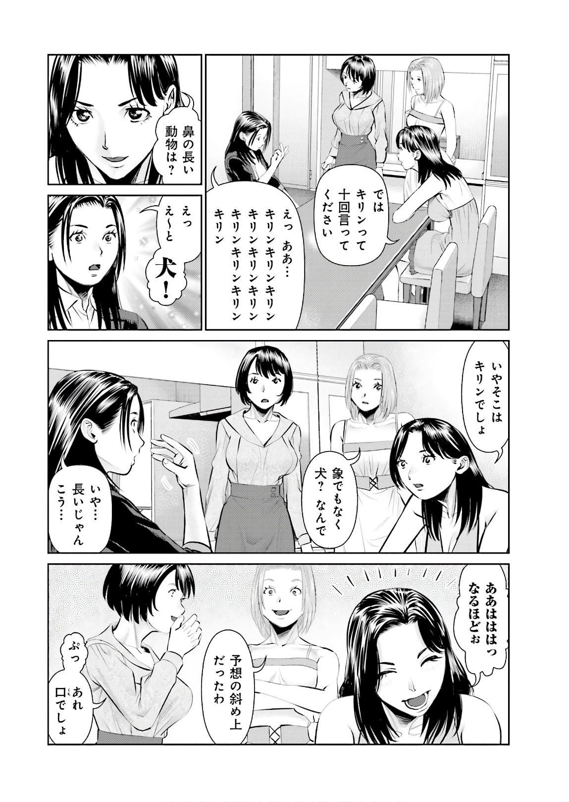 Delivery (usi) - Chapter 68 - Page 16