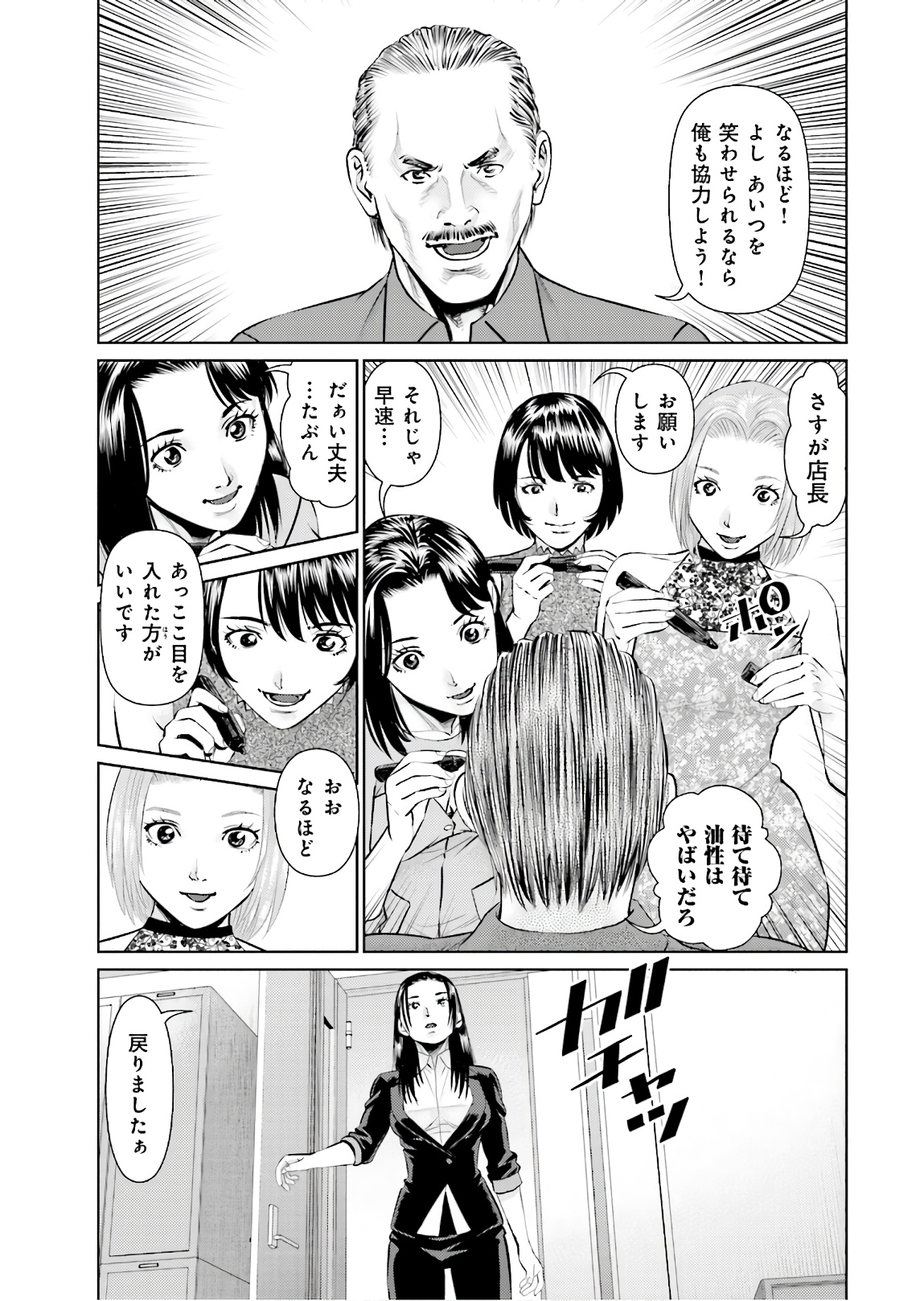 Delivery (usi) - Chapter 68 - Page 17