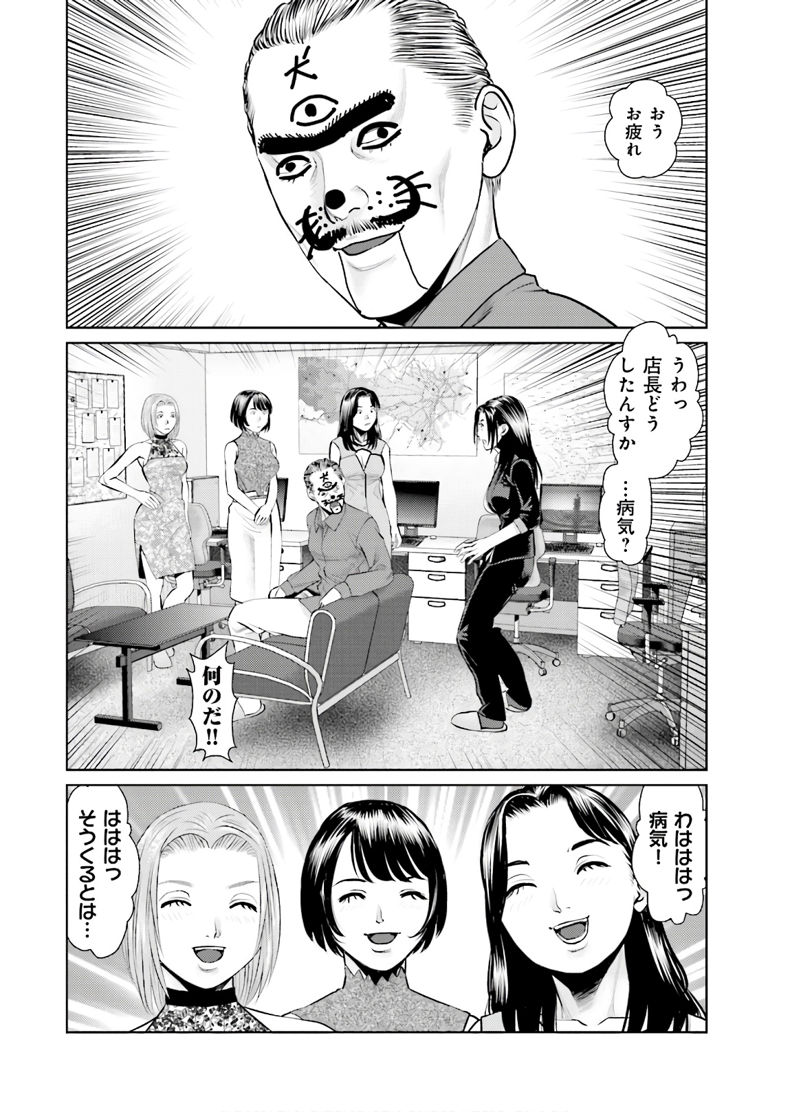 Delivery (usi) - Chapter 68 - Page 18