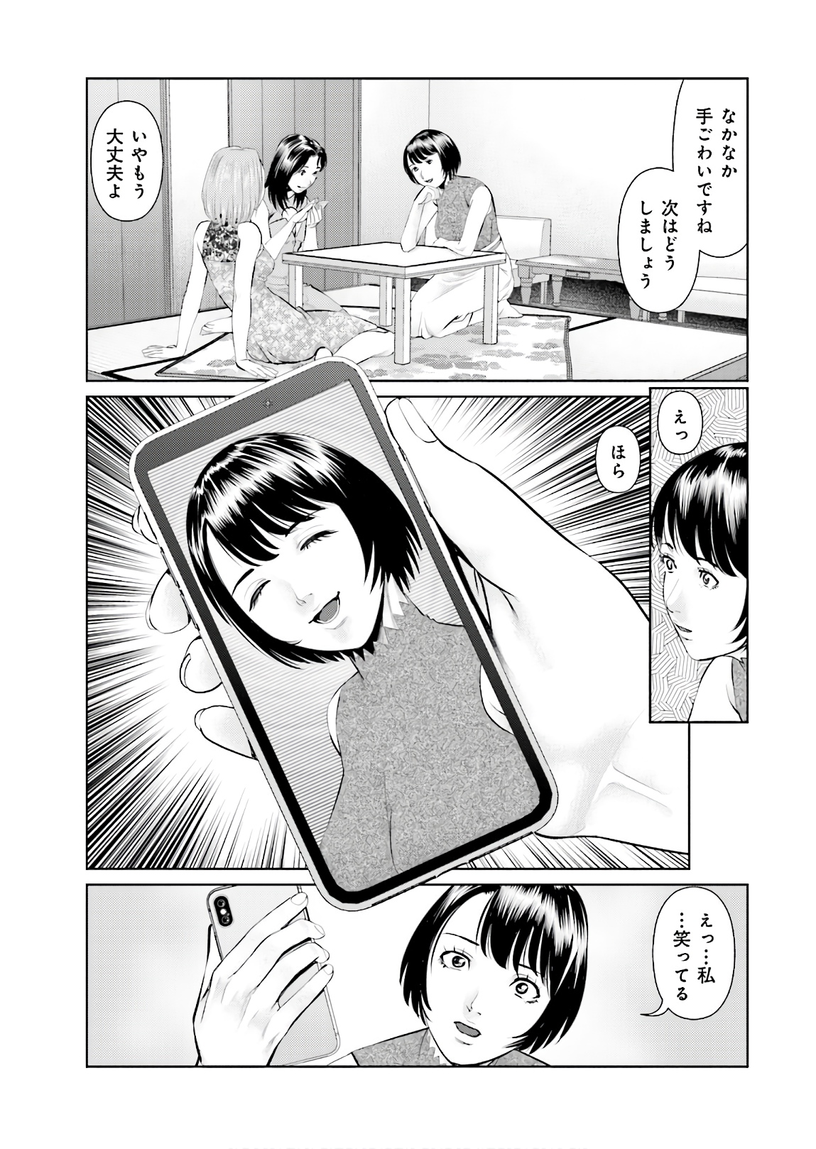 Delivery (usi) - Chapter 68 - Page 19