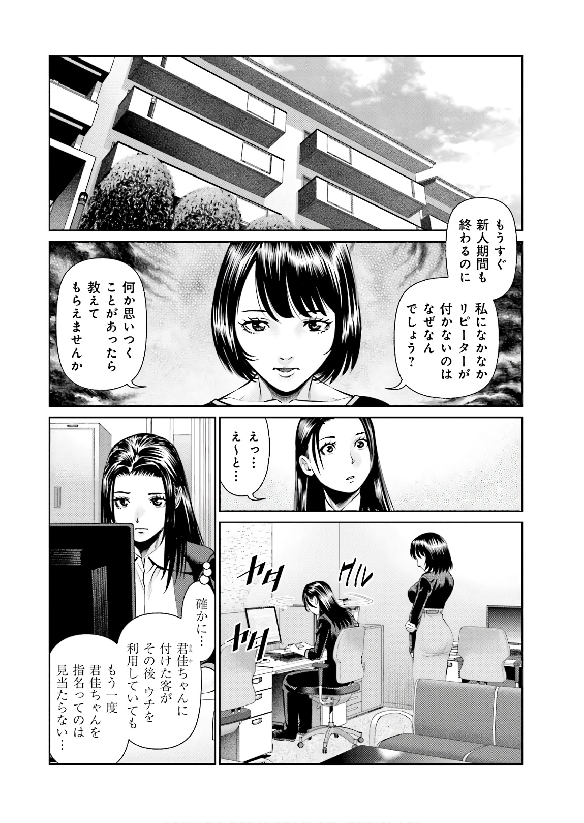 Delivery (usi) - Chapter 68 - Page 2