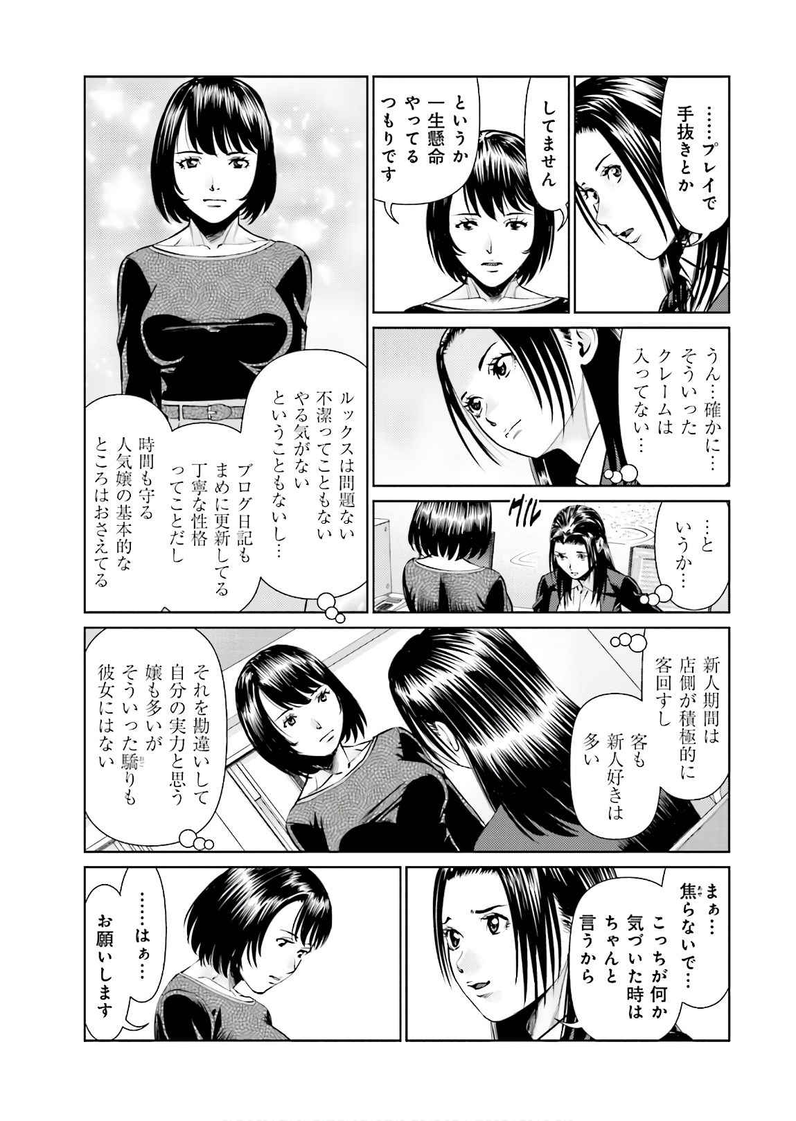 Delivery (usi) - Chapter 68 - Page 3