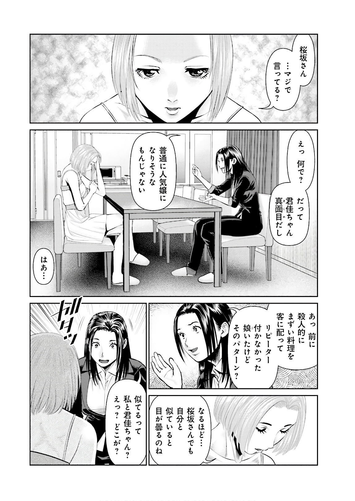 Delivery (usi) - Chapter 68 - Page 6