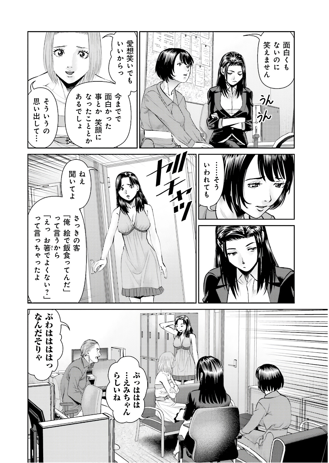 Delivery (usi) - Chapter 68 - Page 8