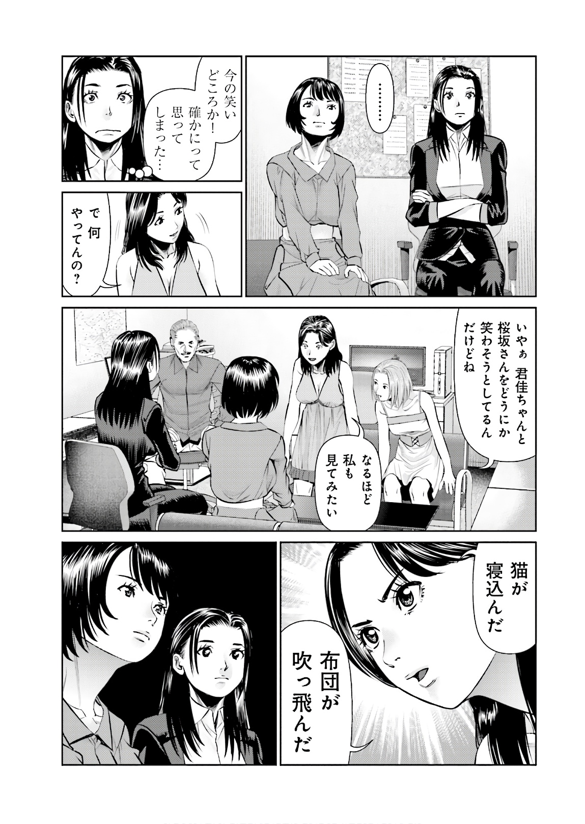 Delivery (usi) - Chapter 68 - Page 9