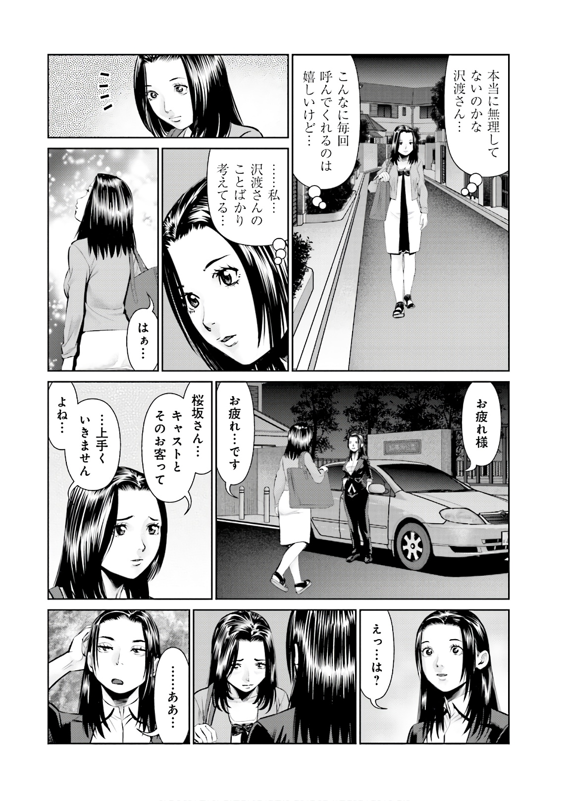 Delivery (usi) - Chapter 69 - Page 10