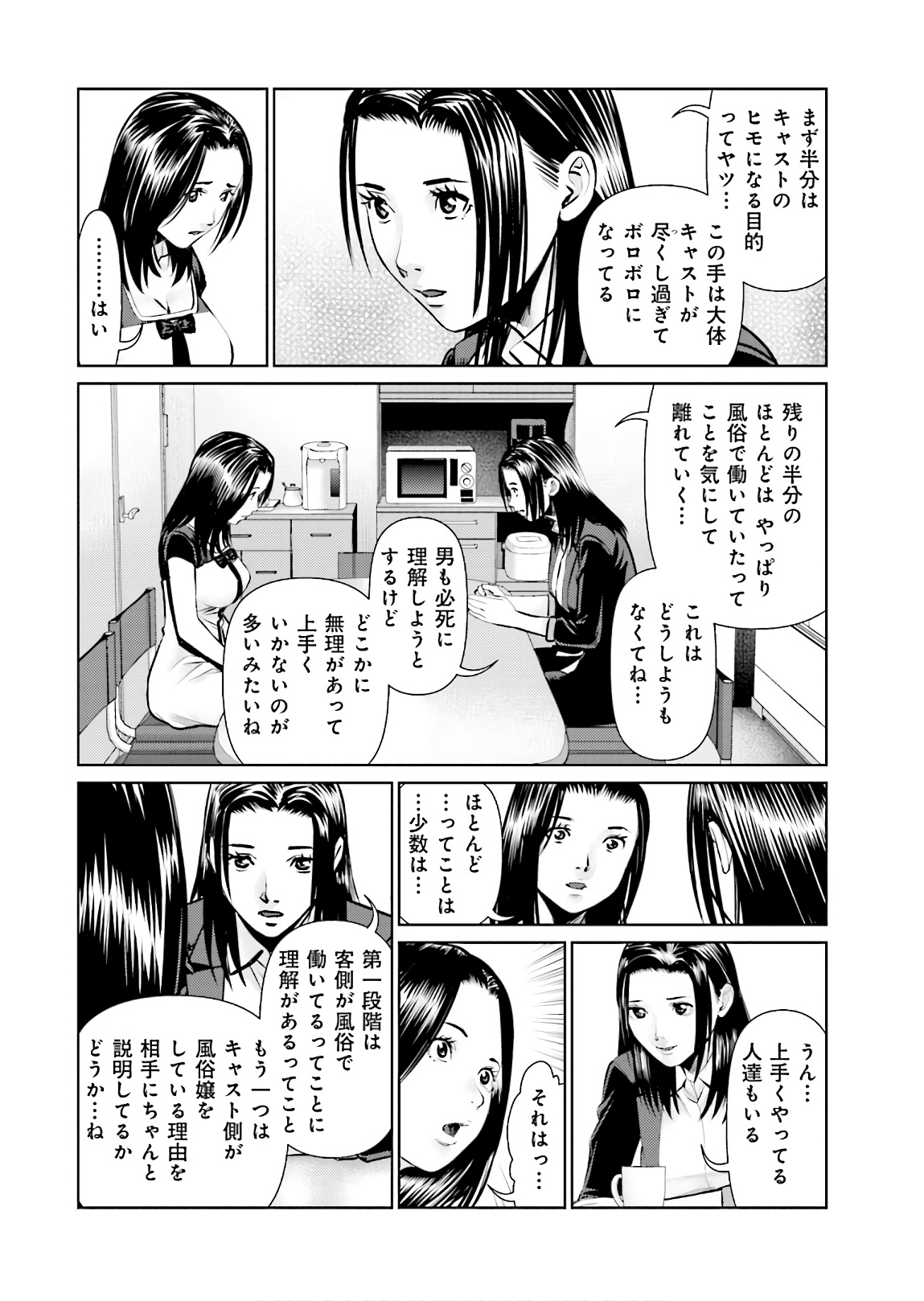 Delivery (usi) - Chapter 69 - Page 12